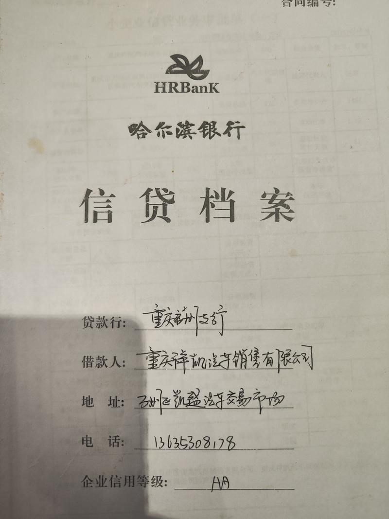 哈尔滨贷款咨询
